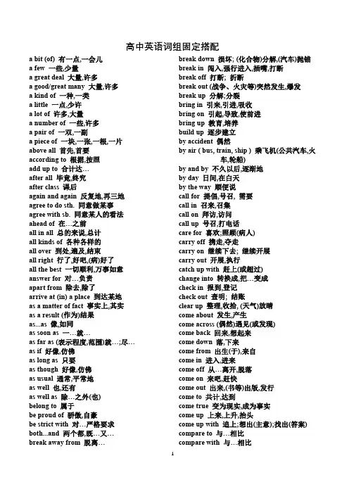 高中英语词组固定搭配(打印版)