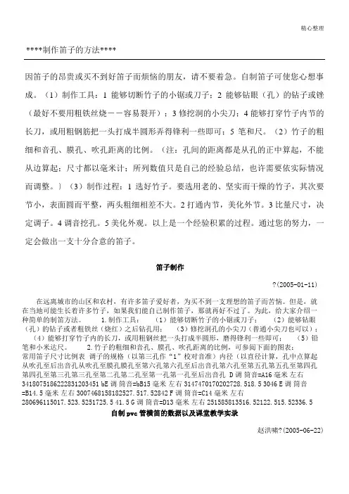 制作笛子的方法