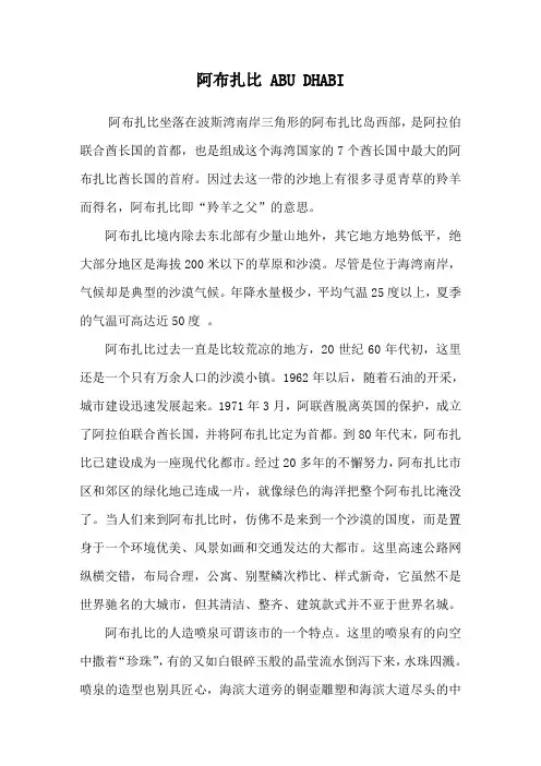 阿布扎比