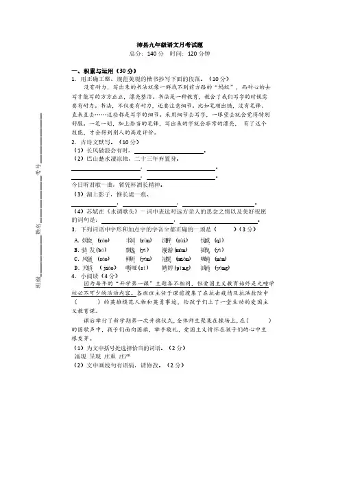 江苏省徐州市沛县2020-2021学年九年级上学期第一次月考语文【试卷+答案】