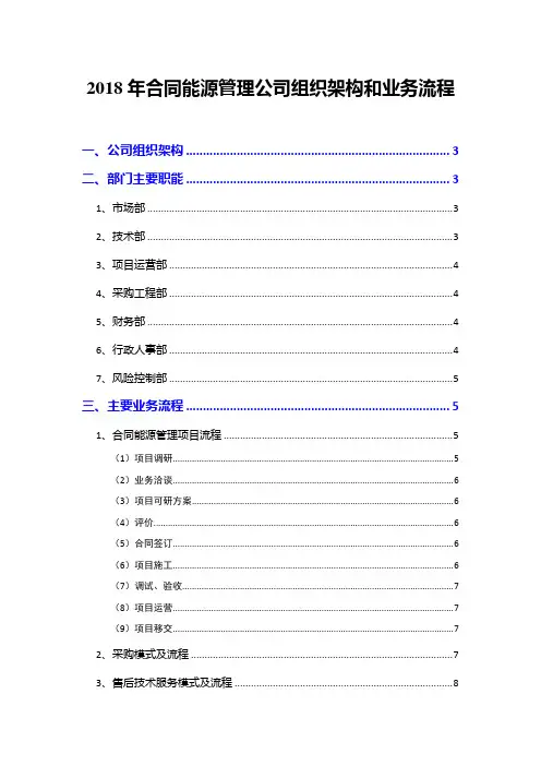 2018年合同能源管理公司组织架构和业务流程