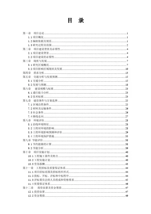 乡村公路工程建设项目可行性研究报告