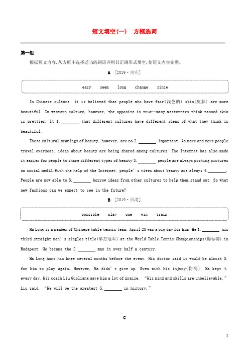 (全国版)2020中考英语复习方案第三篇中考题型集训短文填空01方框选词试题人教新目标版