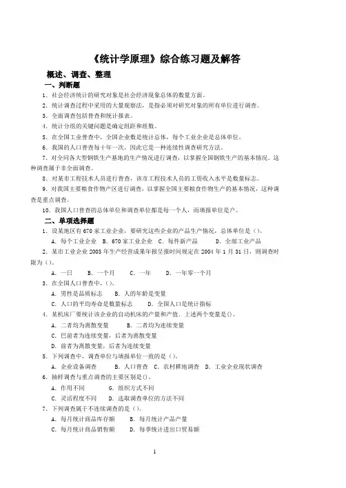 《统计学原理》综合练习题解读