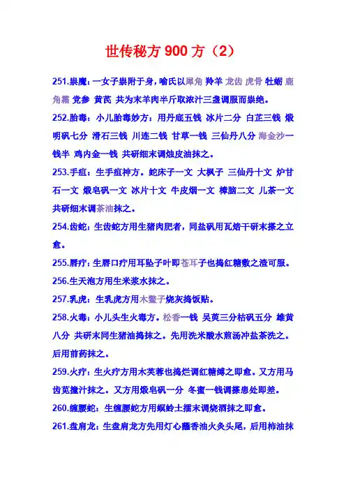 世传秘方900方(2)