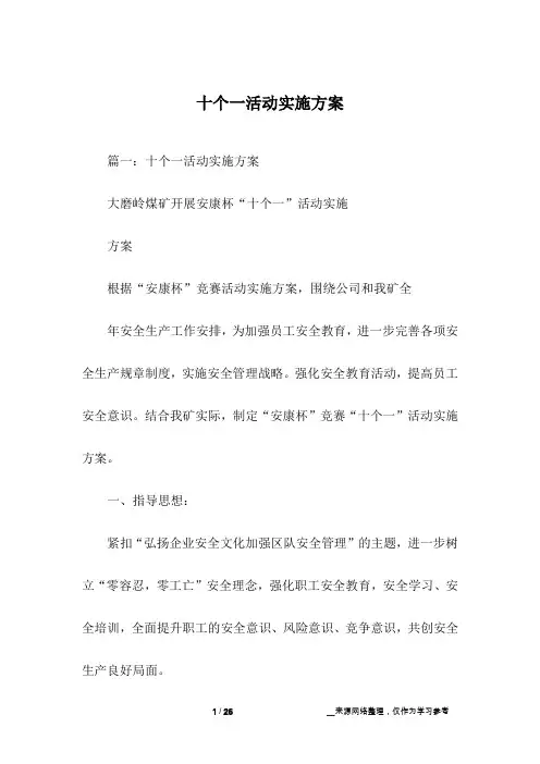 十个一活动实施方案