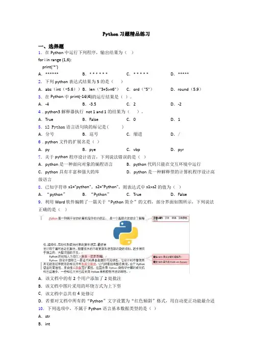 Python习题精品练习