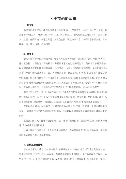 关于节约的故事