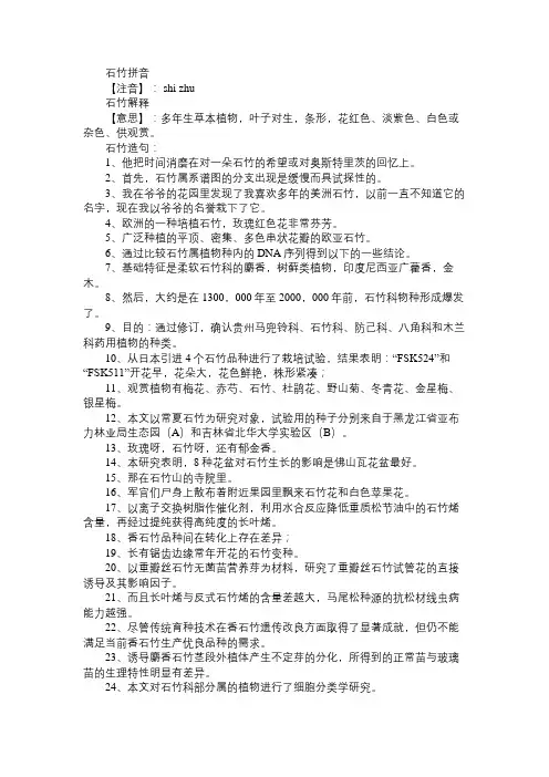 石竹的解释及造句