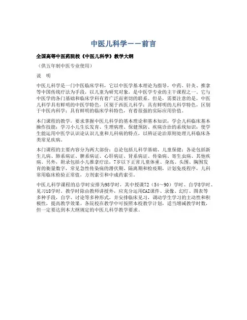 中医儿科学――前言