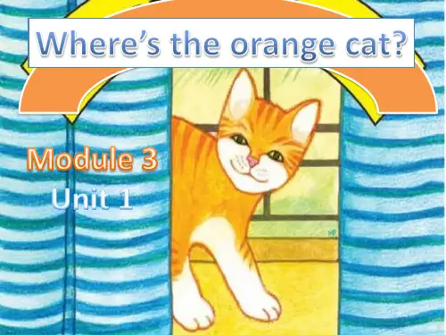 一年级下英语公开课课件- Module 3 Unit 1 Where’s the orange cat外研社
