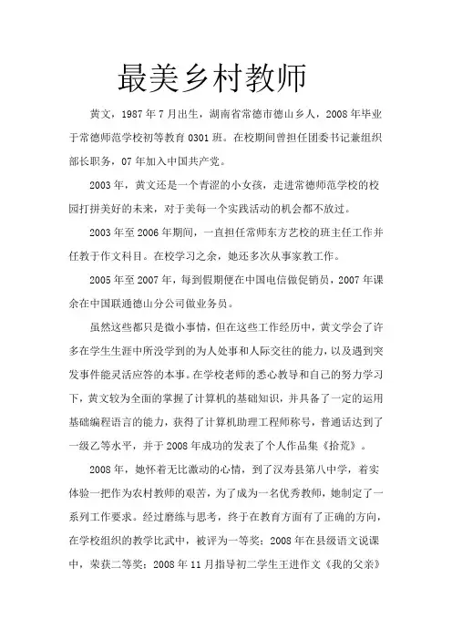 黄文  最美乡村教师