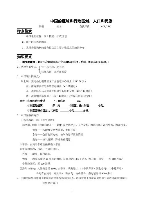 高二中国地理复习导学案1疆域、行政区划、人口和民族