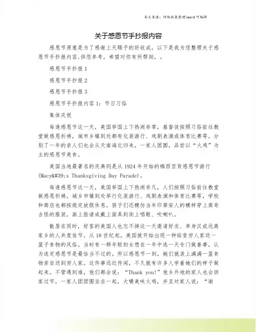 关于感恩节手抄报内容.doc
