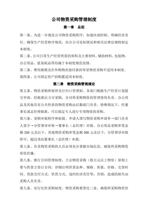 公司物资采购管理制度