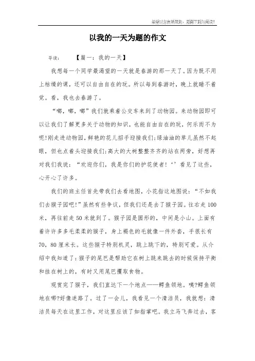 以我的一天为题的作文