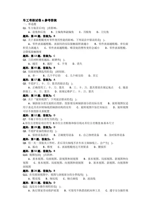 车工试题A参考答案