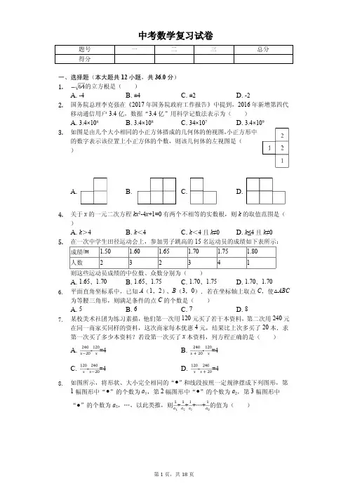 2020年广东省深圳市中考数学复习试卷解析版