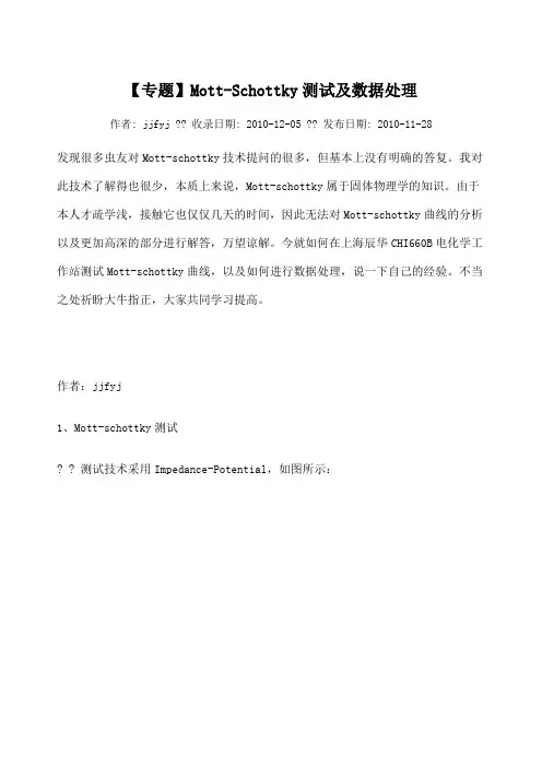 Mott–Schottky 莫特 肖特基 专题
