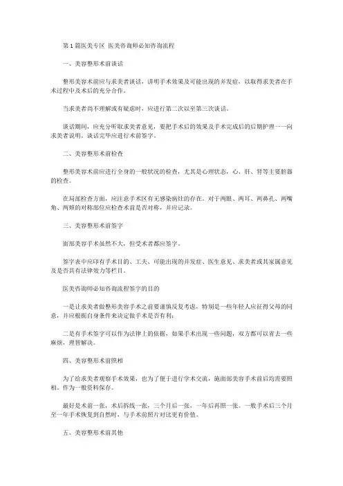 医美咨询工作总结(共5篇汇总)