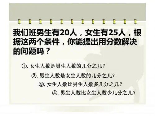 求一个数比另一个数多(或少)百分之几的应用题