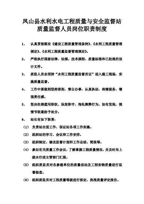 质量监督人员岗位职责制度