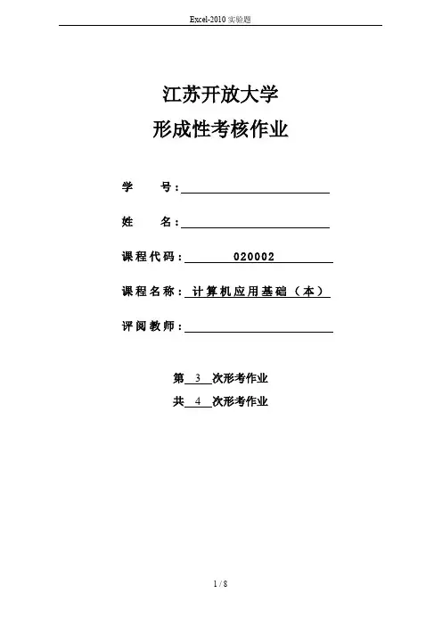 Excel-2010实验题