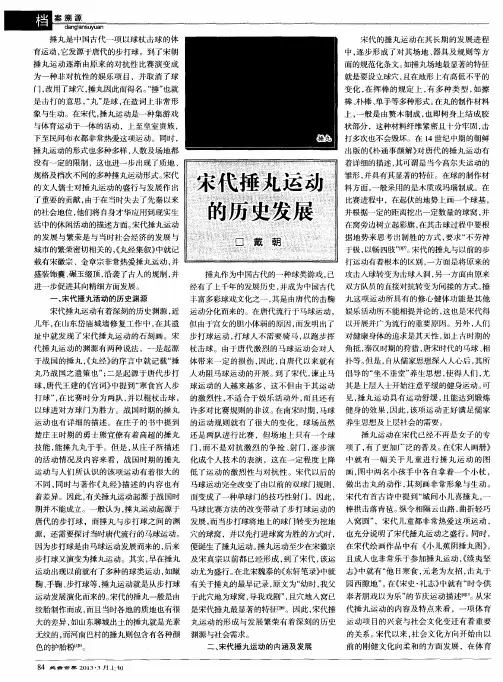 宋代捶丸运动的历史发展