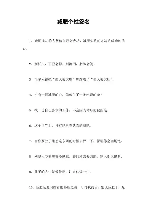 减肥个性签名_1