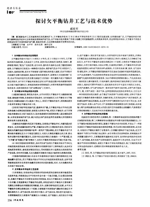 探讨欠平衡钻井工艺与技术优势