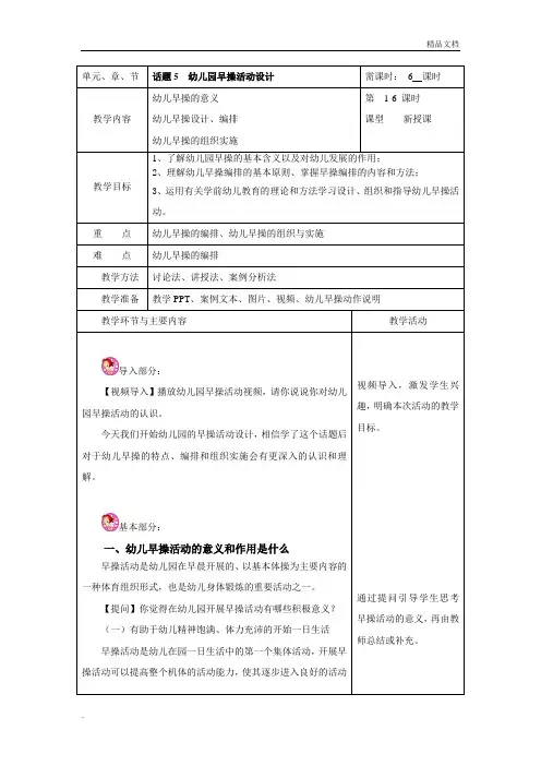 幼儿园早操活动设计