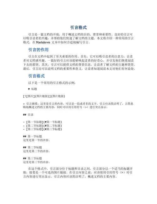 引言格式_精品文档