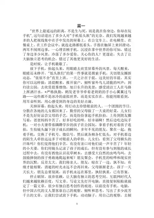 2020年放下手机主题演讲稿范文