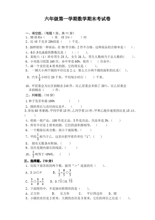人教版六年级数学上册期末考试试卷(WORD版)