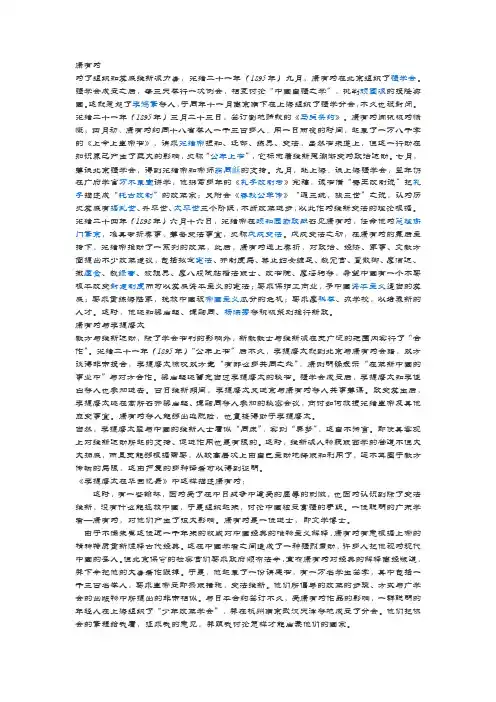 康有为 维新变法