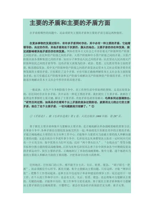 主要矛盾与矛盾的主要方面