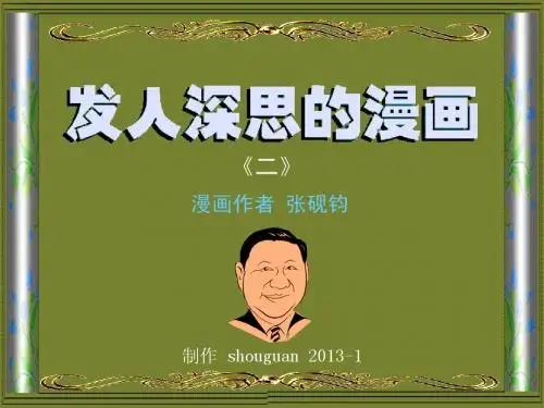 发人深思的漫画《二》