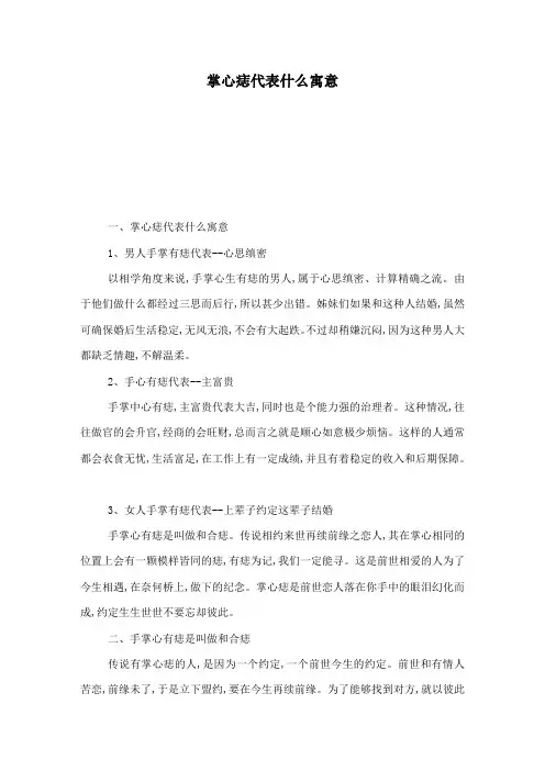 掌心痣代表什么寓意