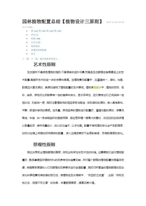 园林植物配置总结