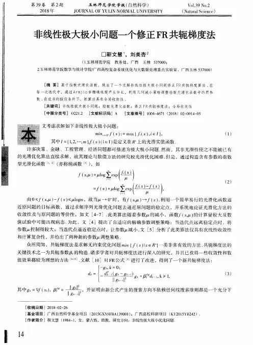 非线性极大极小问题一个修正FR共轭梯度法