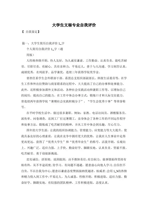 大学生文秘专业自我评价