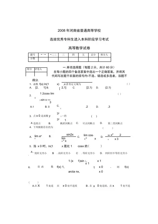 完整版专升本高数真题