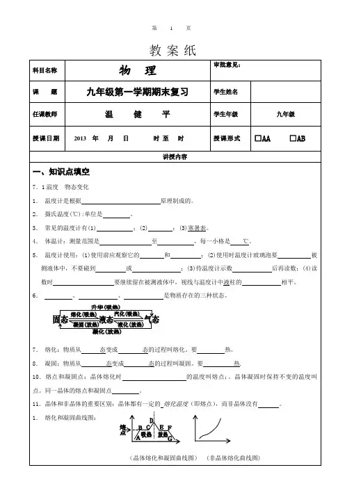 沪科版九年级物理第一学期期末复习