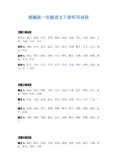 部编版一年级语文下册听写词语