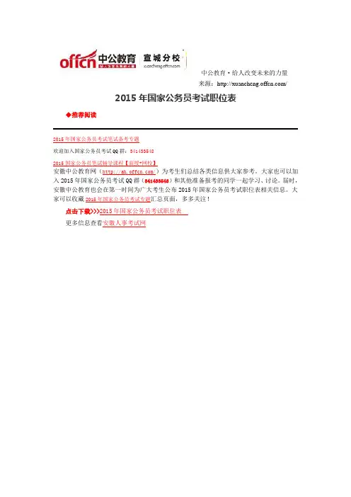 2015年国家公务员考试职位表