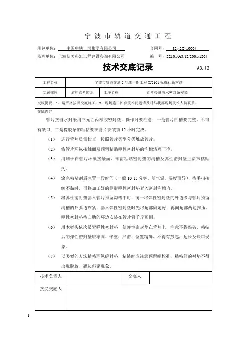 管片防水密封条安装技术交底