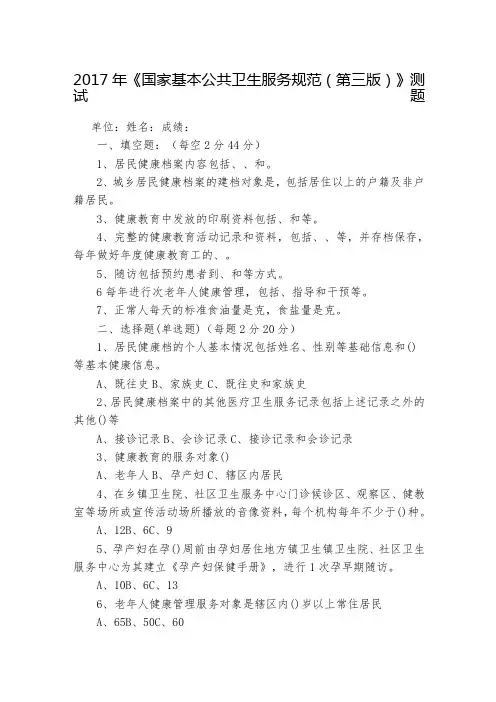 《国家基本公共卫生服务规范第三版》测试题