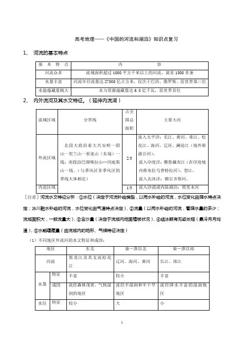 高考地理——《中国的河流和湖泊》知识点复习