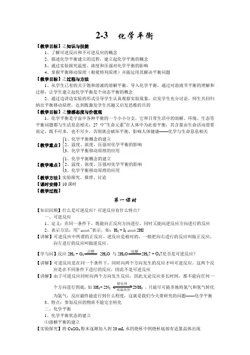 化学平衡_教案