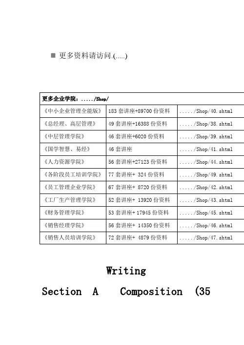 英语四级写作方法与评分标准(doc 42页)